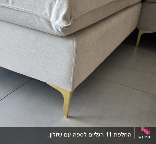ספה עם רגלי מתכת על רצפת אריחים